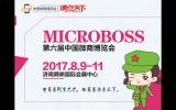 众微商纷纷参展2017全球