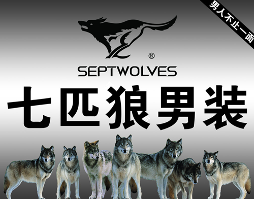 中国男装品牌七匹狼与微商平台微盟达成合作